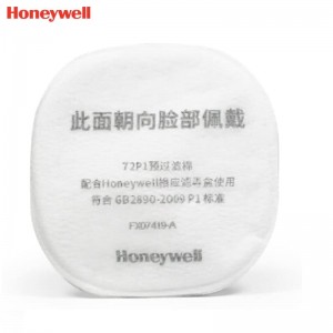 霍尼韦尔（Honeywell） 72P1 预过滤棉 (须搭配防毒面具使用)